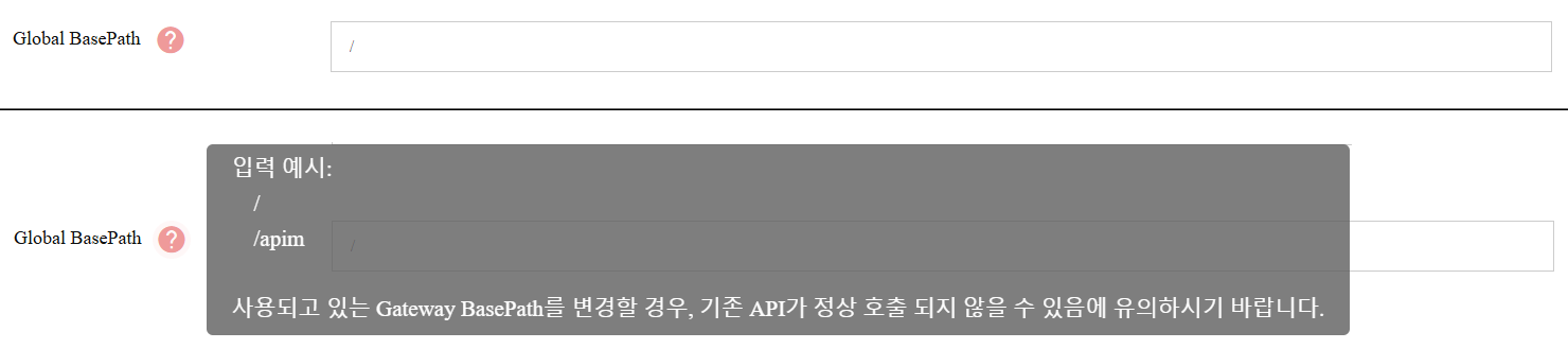 전역 BasePath